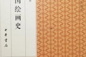 图说中国绘画史图片 - 图说中国绘画史pdf百度云