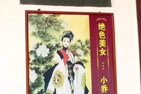 中国历史美女小乔，历史小乔多高