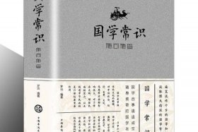 中国历史常识与趣闻随问随查；中国历史常识与趣闻随问随查是一部