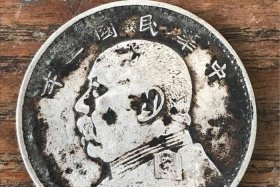 中国历史人物银币价格、中国银元史