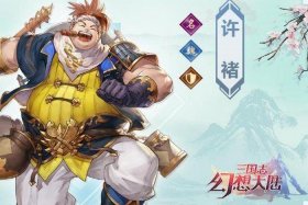 许褚人物知识讲解 许褚人物知识讲解大全