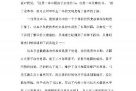 阅读中国历史人物心得体会、中国历史人物故事阅读感受