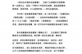 中国历史人物小故事书；中国历史人物故事书读后感