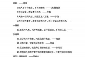 古代有理想信念的代表人物 - 古代关于理想信念的经典语录