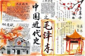 近代中国历史人物小报 - 近代中国历史人物小报模板