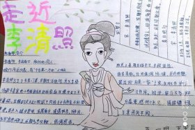 历史人物诗词手抄报 - 历史人物的手抄