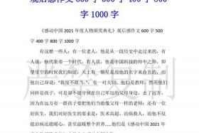 感恩中国人物作文600字左右、感恩中国的人