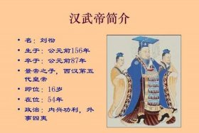 汉武帝人物历史讲解 汉武帝人物介绍