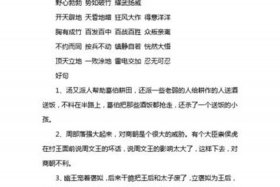 中国历史人物故事好词好句摘抄、中国历史人物故事好词好句摘抄及感悟
