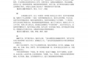 中国现代名人故事作文素材（中国现代名人作文素材及涉及话题）