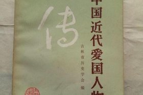 中国近现代历史人物书籍推荐；中国近现代史著名历史人物