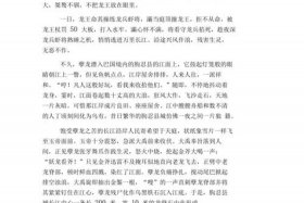 中国神话故事家长评价怎么写 中国神话故事家长评语