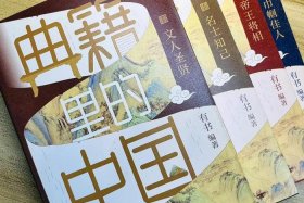 典籍里的中国典故（典籍里的中国太震撼）