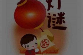 猜灯谜的历史人物有谁 - 猜灯谜的历史故事