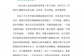 中国历史名人故事读后感想 中国古代名人故事读后感