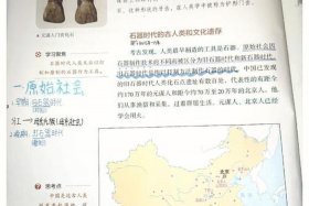 中国历史第一册批注、中国历史第一册课本