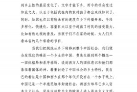 乡土中国历史人物调查报告（乡土中国历史人物调查报告范文）