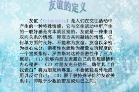 中国关于友谊的理念 - 中国的友谊观