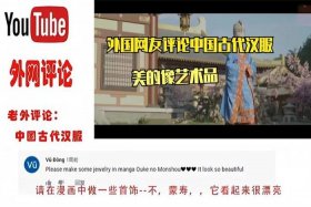 国外网友评论中国历史人物，外国网友热议中国历史