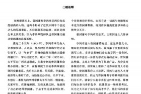 李鸿章的生平事迹 - 李鸿章的生平事迹200字左右