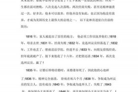 历史上受辱的伟大人物；侮辱历史名人