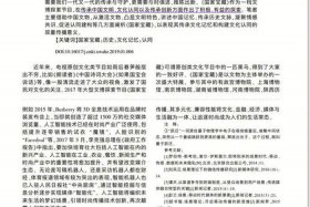 中国历史人物评价表英语怎么说 中国历史人物评价800字论文