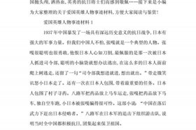 历史爱国人物作文；历史爱国人物作文800字