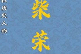 历史人物赵匡胤拼音 赵匡胤拼音怎么读