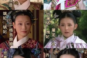 甄嬛传人物自述 甄嬛传人物自述一生