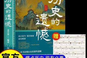 十本必看中国历史书；必看的中国历史书