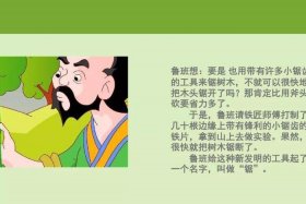 中国经典故事鲁班造斧（鲁班造了什么东西故事 视频）