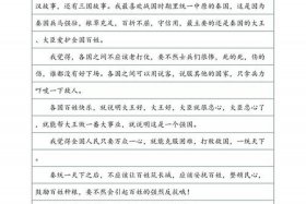 读中国历史有感、读中国历史有感400字
