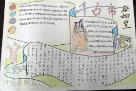 历史人物评价手抄报，历史人物评价怎么写