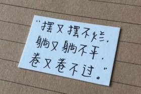 不平之事会有不平之人 - 不平之意的意思