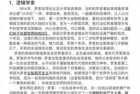 罗素是历史学家吗、罗素是历史学家吗为什么