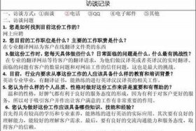 新中国历史人物访谈记录表，访谈历史人物问卷调查