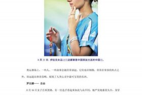 历史奥运会名人故事 - 奥运会名人的故事