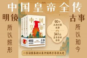 历史皇帝人物传记；历史人物传记在线阅读