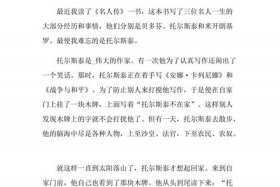 历史人物小传400字 - 历史人物小传300字