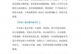 读历史人物故事读后感、读历史人物故事读后感500字