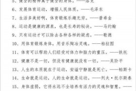 名人对体育的理解 名人对体育锻炼的感言