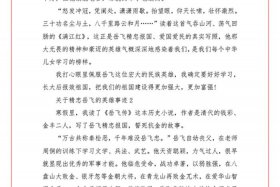 历史人物岳飞的故事400字（历史人物岳飞的故事400字左右）