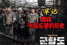 韩国历史电影排名前十；韩国历史电影排名前十名