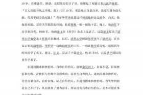 历史人物自强不息的真实事件（自强不息的历史人物故事短）