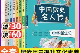 历史书推荐中国历史人物的书籍；历史人物故事书推荐