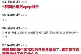 韩国明星谈中国历史、韩国节目说中国明星