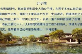 历史上真实的介子推（介子推哪个朝代）