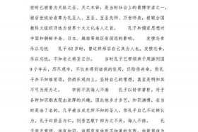 中国历史人物孔子励志故事大全、中国历史人物孔子的故事