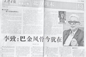 二十世纪中国文学的良心 - 巴金二十世纪中国文学的良心