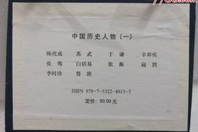 中国历史名人介绍书籍；介绍历史名人的书